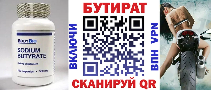 БУТИРАТ BDO  Купить  Краснообск 